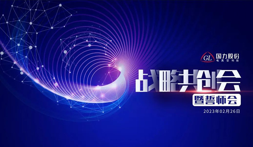 新宝gg股份召开2023年战略共创暨誓师会.jpg